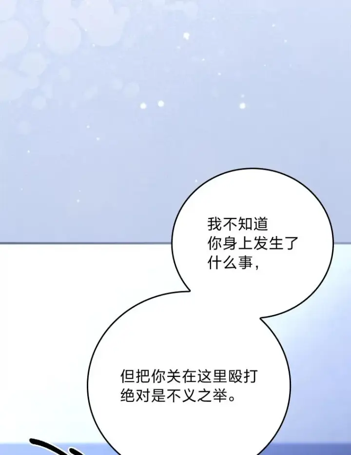 漫画《童话里反派的完美结局》116.王子的拯救第48张图