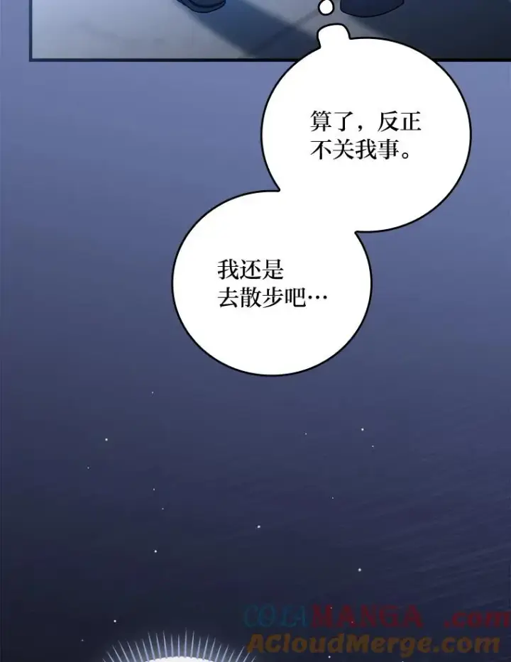 漫画《童话里反派的完美结局》116.王子的拯救第5张图