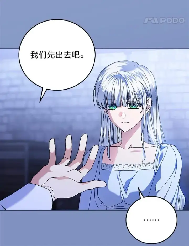 漫画《童话里反派的完美结局》116.王子的拯救第50张图
