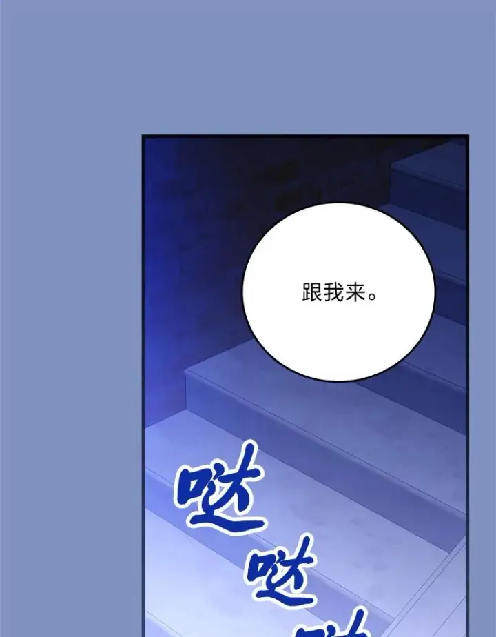 漫画《童话里反派的完美结局》116.王子的拯救第52张图