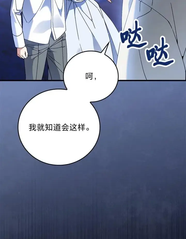 漫画《童话里反派的完美结局》116.王子的拯救第54张图
