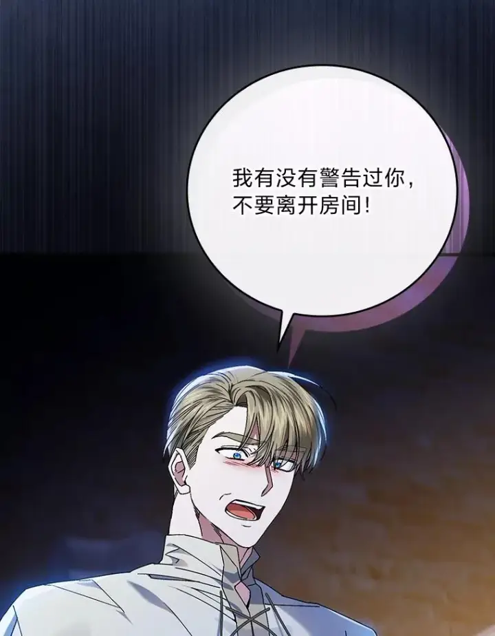 漫画《童话里反派的完美结局》116.王子的拯救第55张图