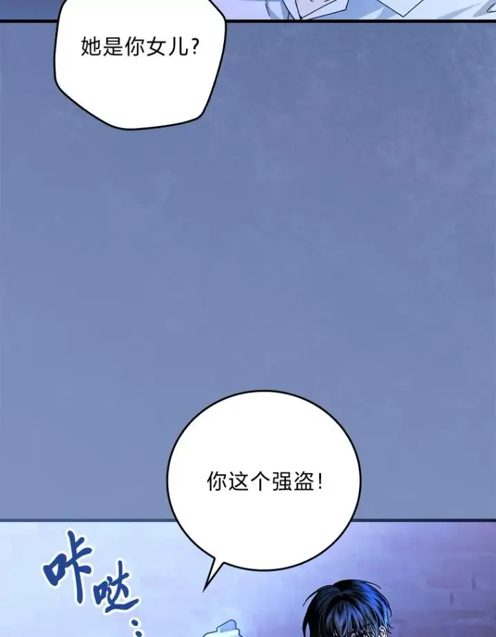漫画《童话里反派的完美结局》116.王子的拯救第58张图