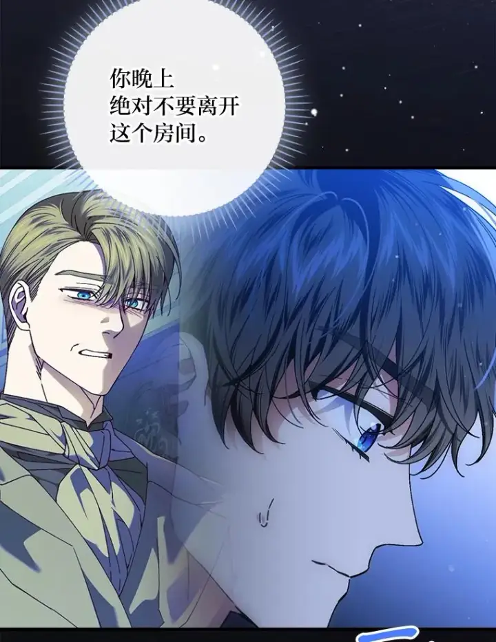 漫画《童话里反派的完美结局》116.王子的拯救第6张图