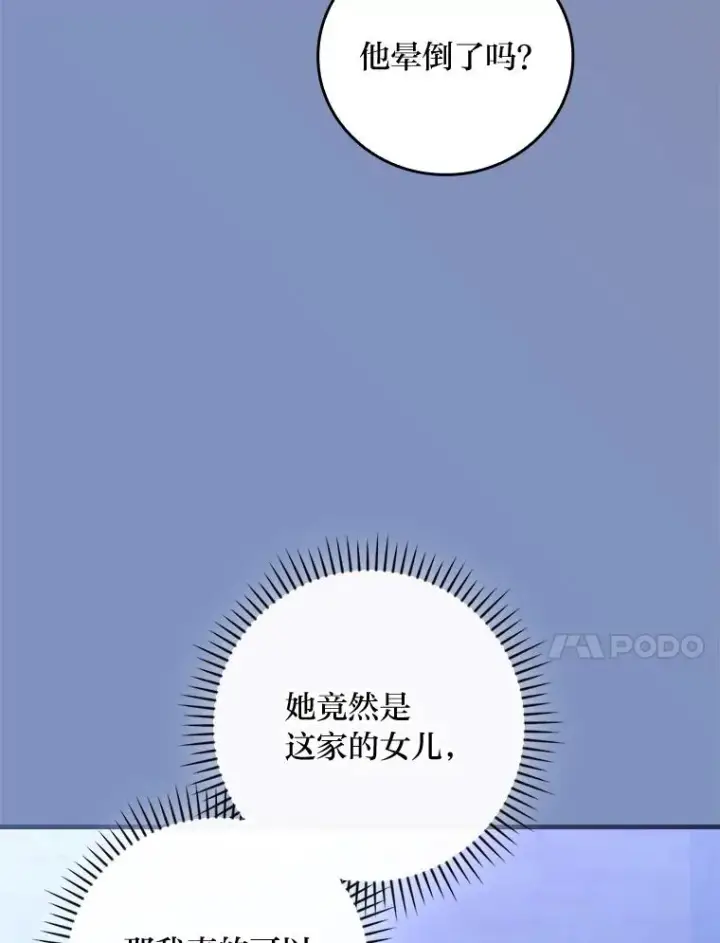 漫画《童话里反派的完美结局》116.王子的拯救第66张图