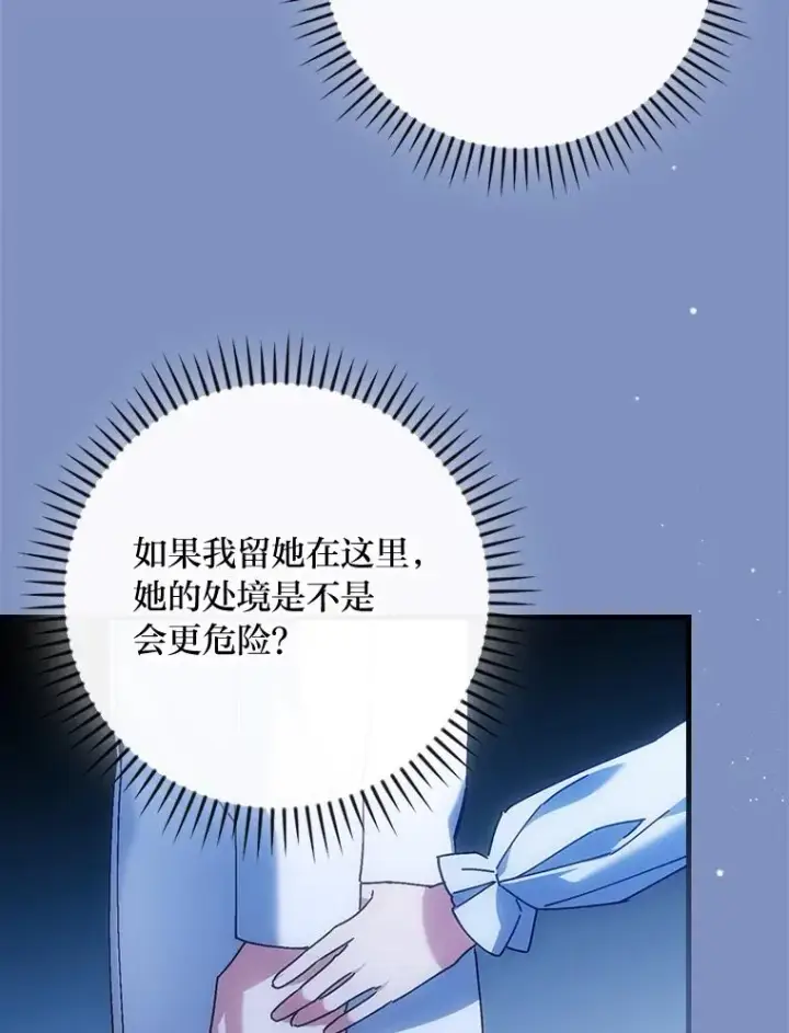 漫画《童话里反派的完美结局》116.王子的拯救第68张图
