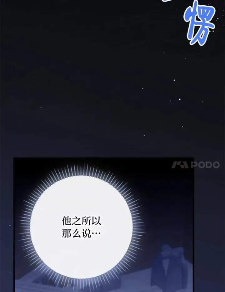 漫画《童话里反派的完美结局》116.王子的拯救第7张图