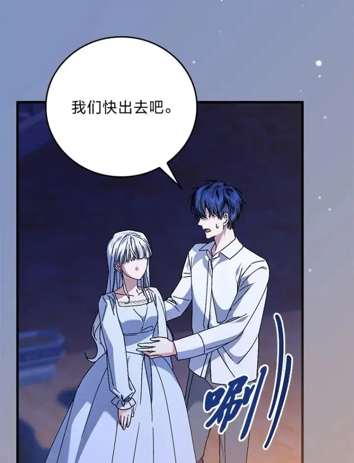 漫画《童话里反派的完美结局》116.王子的拯救第74张图