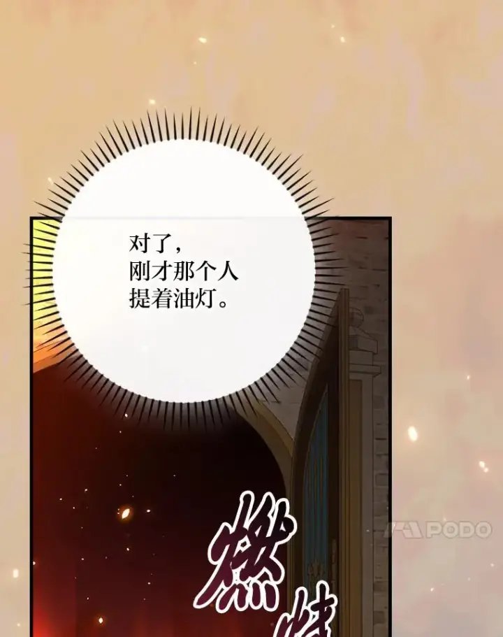 漫画《童话里反派的完美结局》116.王子的拯救第79张图