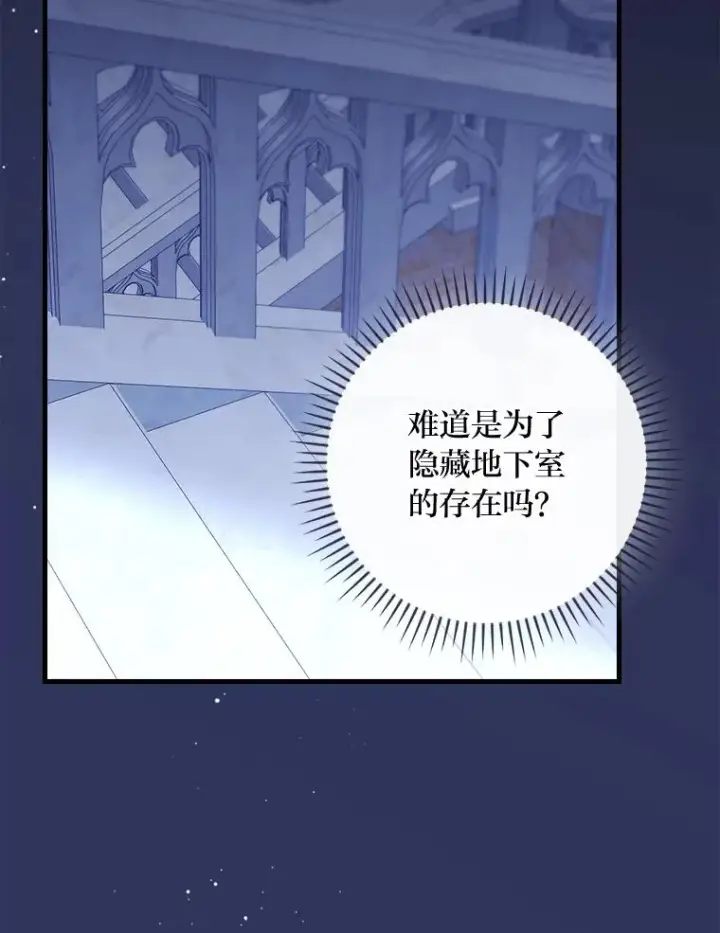 漫画《童话里反派的完美结局》116.王子的拯救第8张图