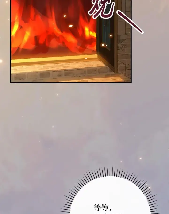 漫画《童话里反派的完美结局》116.王子的拯救第80张图