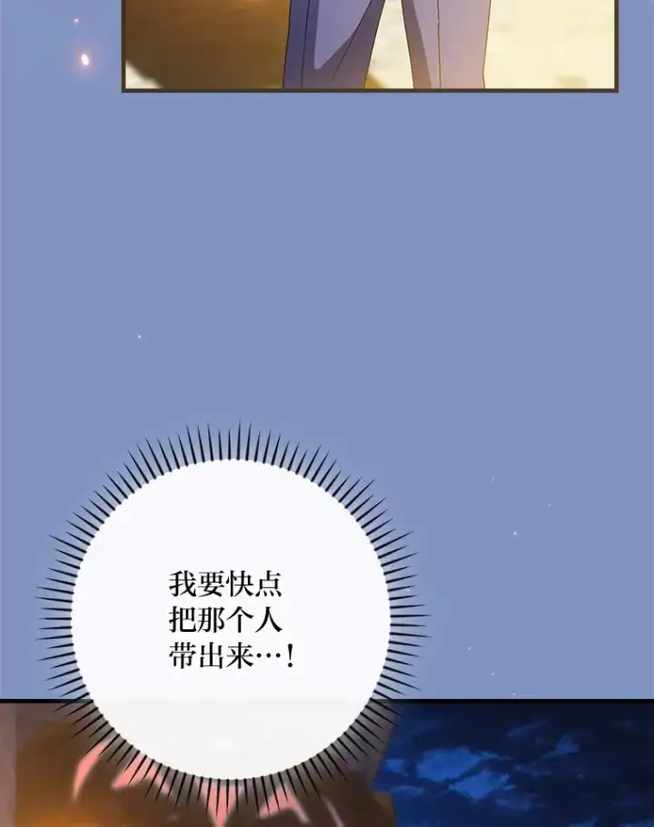 漫画《童话里反派的完美结局》116.王子的拯救第82张图
