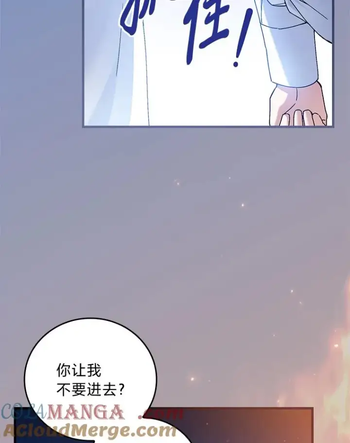 漫画《童话里反派的完美结局》116.王子的拯救第85张图