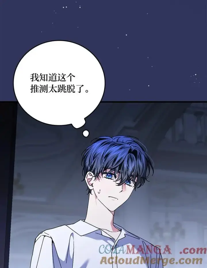 漫画《童话里反派的完美结局》116.王子的拯救第9张图