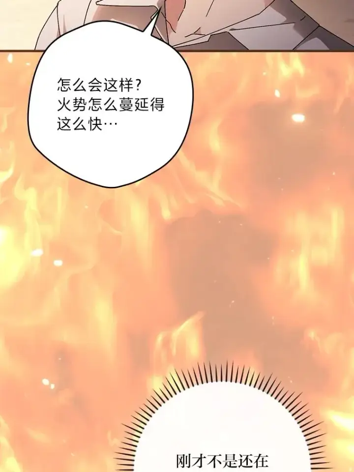 漫画《童话里反派的完美结局》116.王子的拯救第90张图