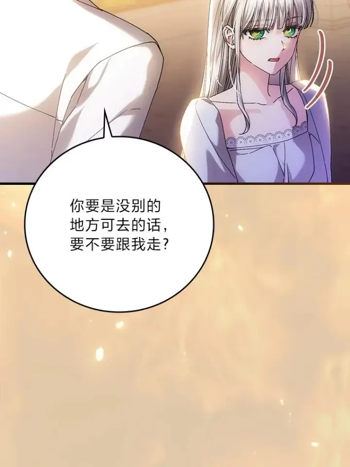 漫画《童话里反派的完美结局》116.王子的拯救第95张图