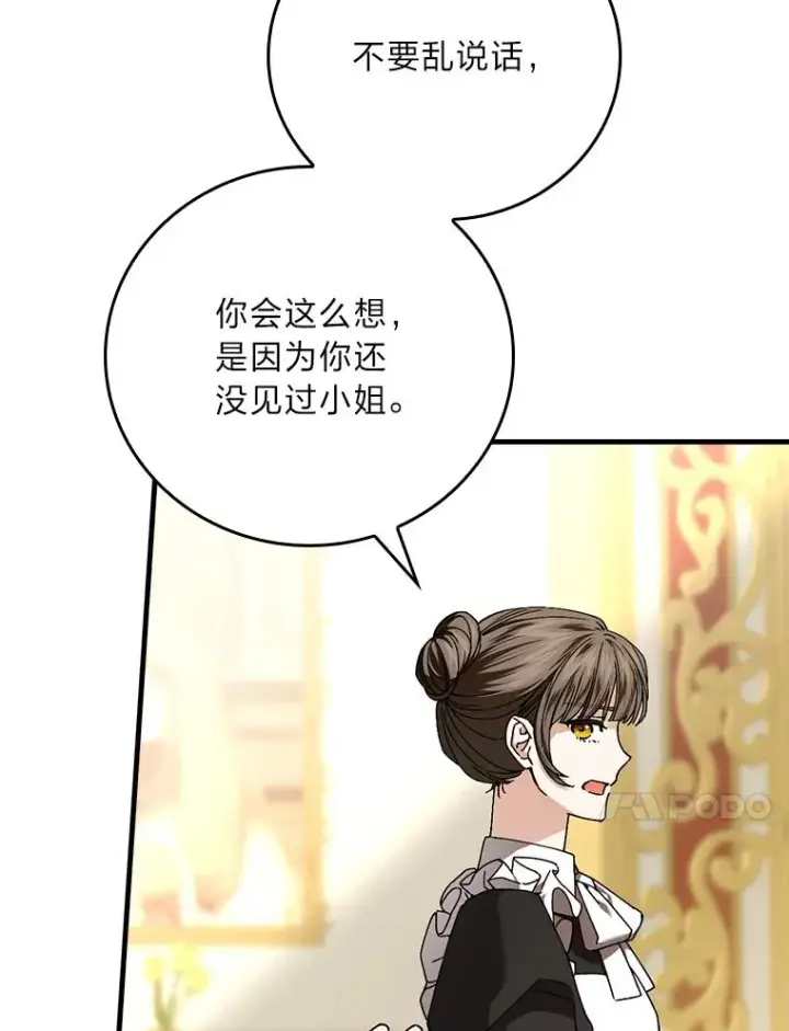 漫画《童话里反派的完美结局》117.拉莉莎的担心第10张图