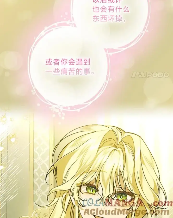 漫画《童话里反派的完美结局》117.拉莉莎的担心第101张图