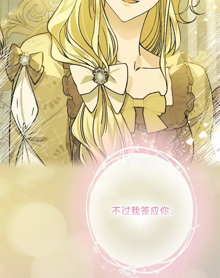漫画《童话里反派的完美结局》117.拉莉莎的担心第102张图