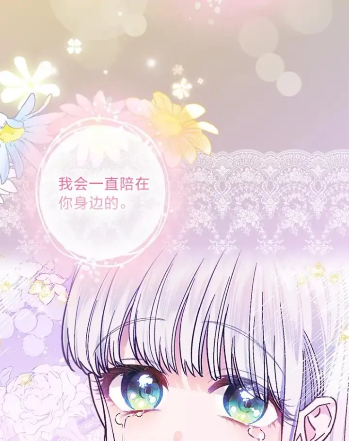 漫画《童话里反派的完美结局》117.拉莉莎的担心第103张图