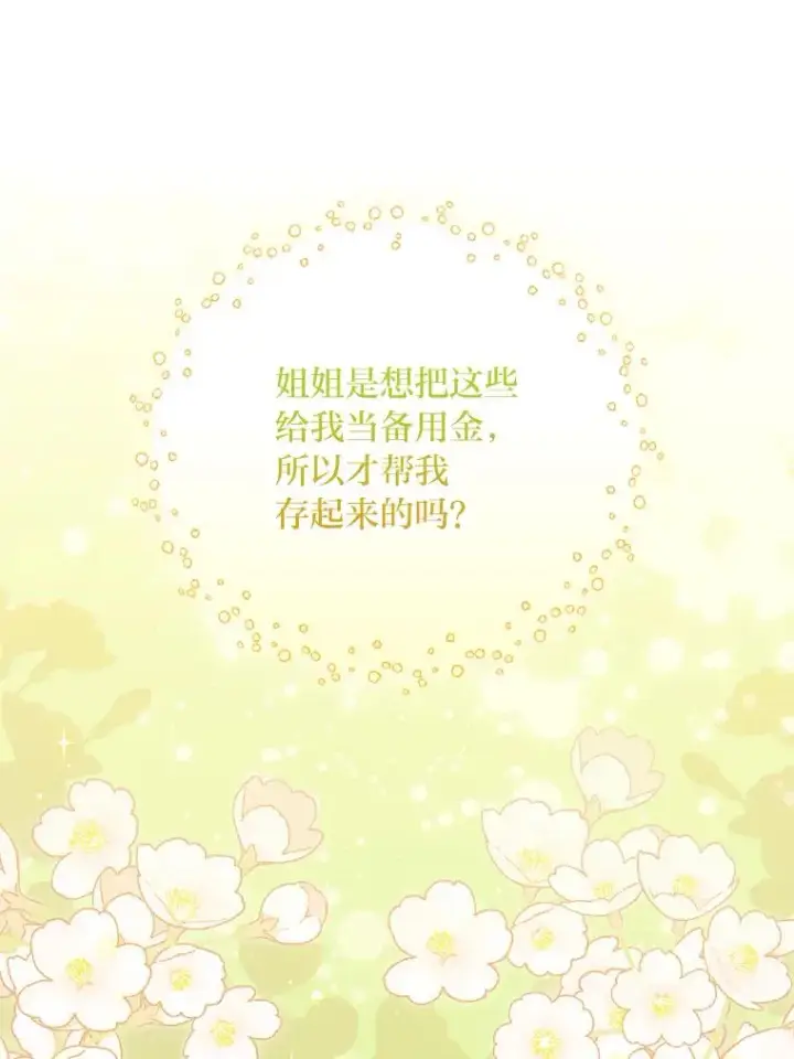 漫画《童话里反派的完美结局》117.拉莉莎的担心第106张图