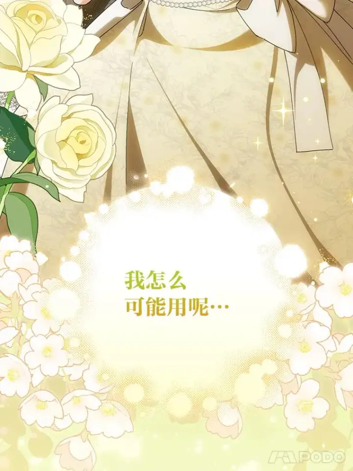 漫画《童话里反派的完美结局》117.拉莉莎的担心第108张图