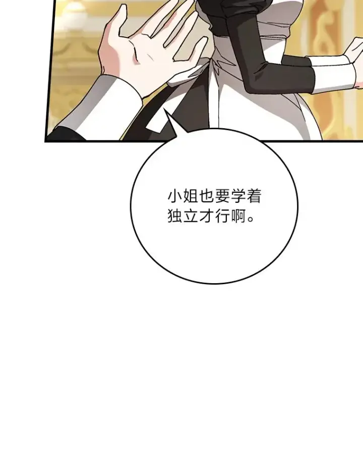 漫画《童话里反派的完美结局》117.拉莉莎的担心第11张图