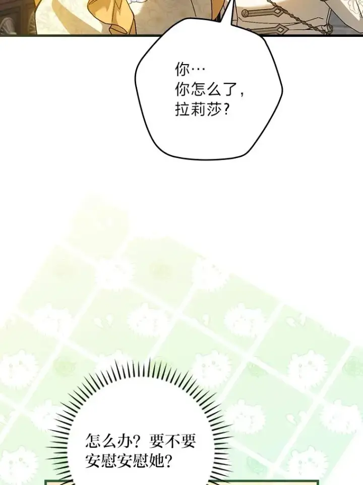 漫画《童话里反派的完美结局》117.拉莉莎的担心第110张图