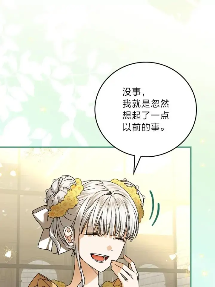 漫画《童话里反派的完美结局》117.拉莉莎的担心第112张图