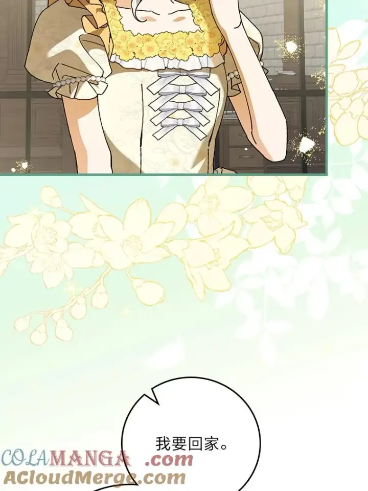 漫画《童话里反派的完美结局》117.拉莉莎的担心第113张图