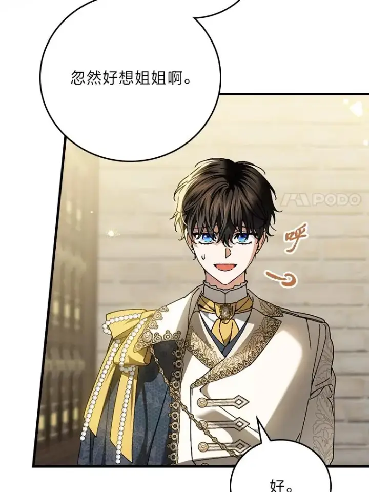 漫画《童话里反派的完美结局》117.拉莉莎的担心第114张图