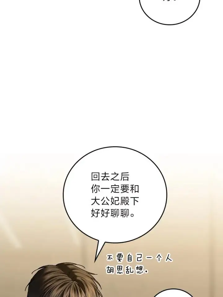 漫画《童话里反派的完美结局》117.拉莉莎的担心第115张图
