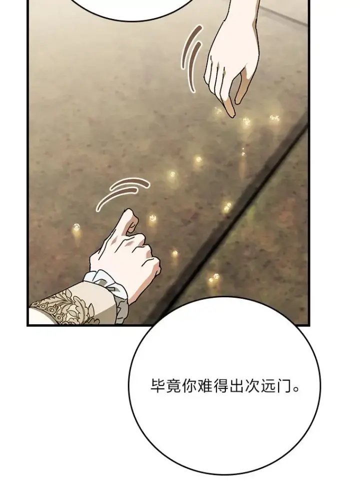 漫画《童话里反派的完美结局》117.拉莉莎的担心第118张图