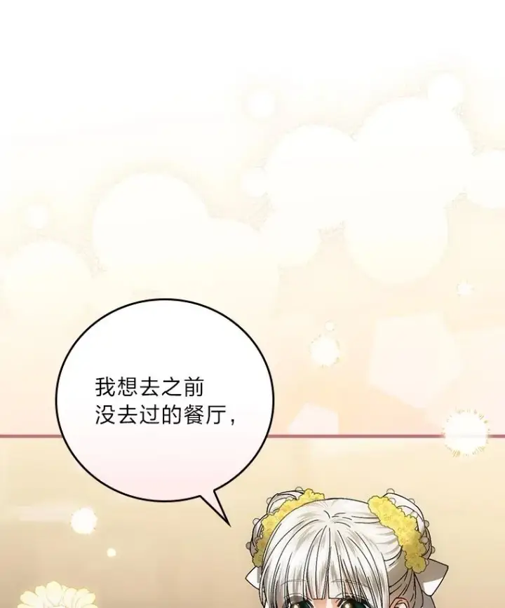 漫画《童话里反派的完美结局》117.拉莉莎的担心第119张图