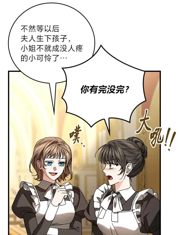 漫画《童话里反派的完美结局》117.拉莉莎的担心第12张图