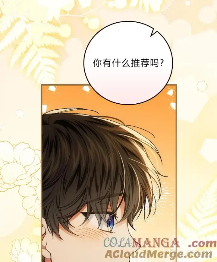 漫画《童话里反派的完美结局》117.拉莉莎的担心第121张图