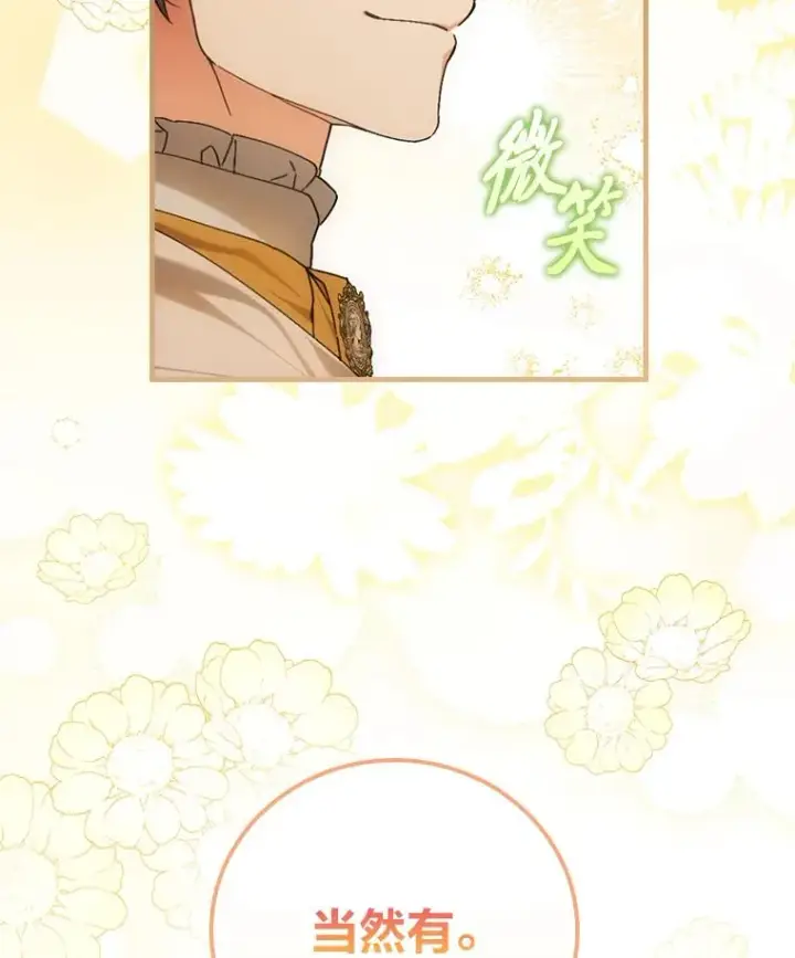 漫画《童话里反派的完美结局》117.拉莉莎的担心第122张图