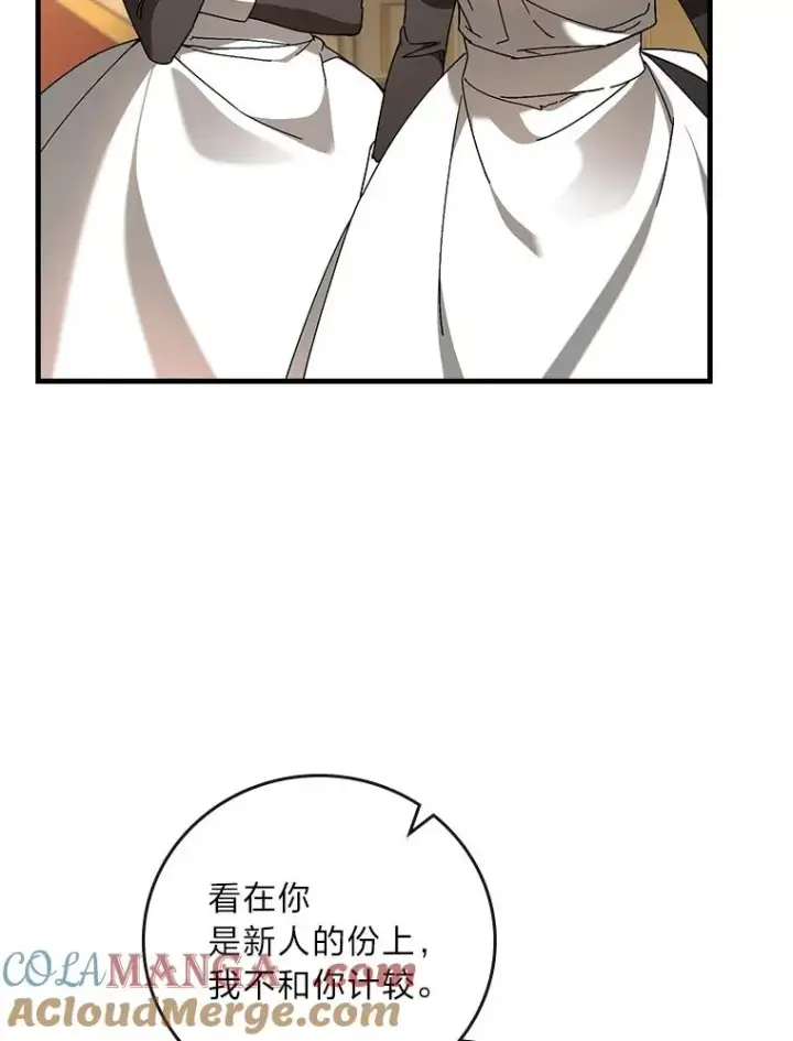 漫画《童话里反派的完美结局》117.拉莉莎的担心第13张图