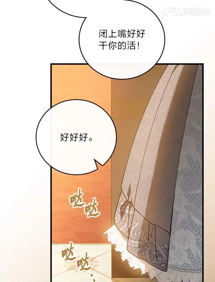 漫画《童话里反派的完美结局》117.拉莉莎的担心第14张图