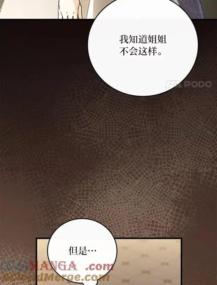 漫画《童话里反派的完美结局》117.拉莉莎的担心第17张图
