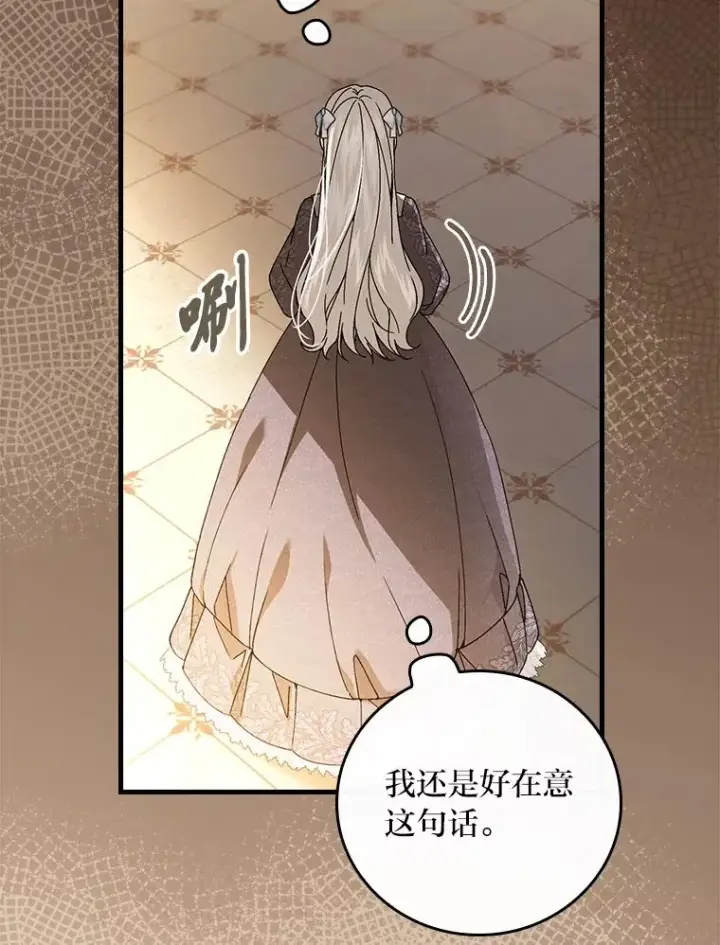 漫画《童话里反派的完美结局》117.拉莉莎的担心第18张图