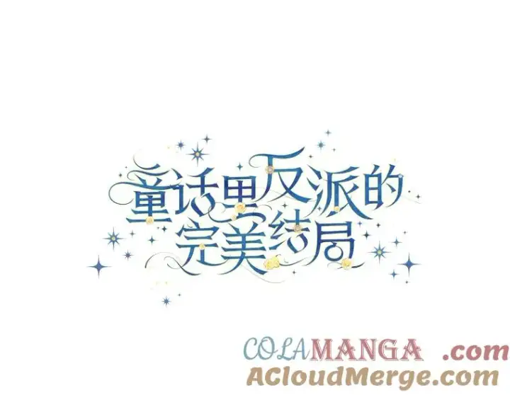 漫画《童话里反派的完美结局》117.拉莉莎的担心第21张图