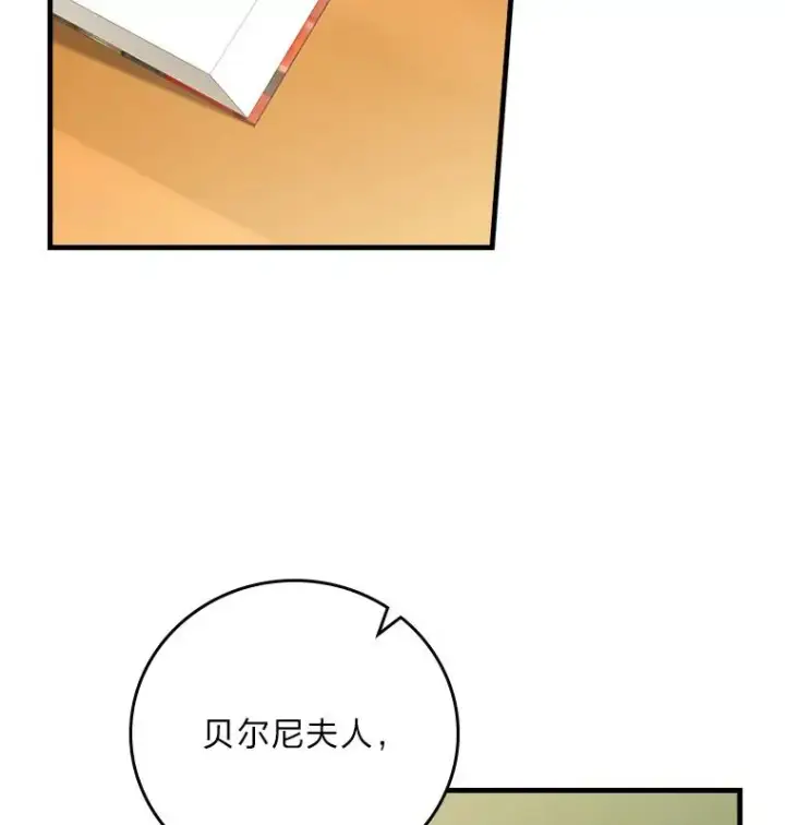 漫画《童话里反派的完美结局》117.拉莉莎的担心第24张图