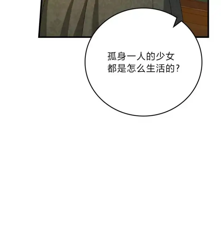 漫画《童话里反派的完美结局》117.拉莉莎的担心第26张图