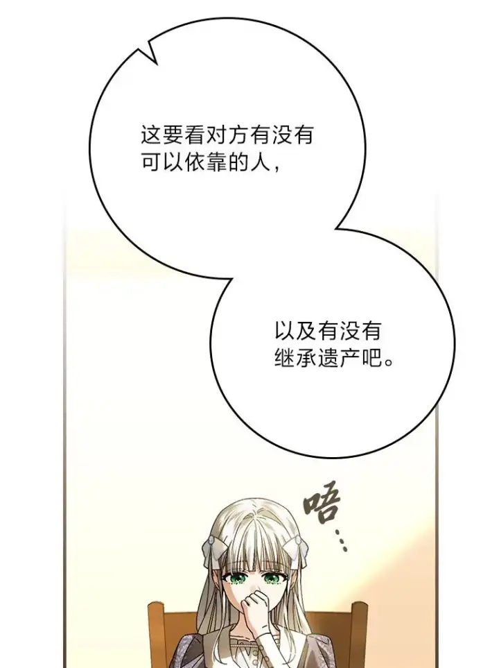 漫画《童话里反派的完美结局》117.拉莉莎的担心第27张图