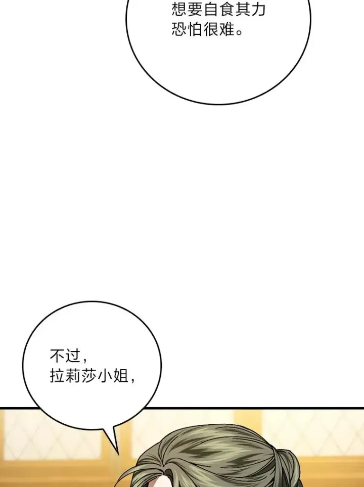 漫画《童话里反派的完美结局》117.拉莉莎的担心第30张图