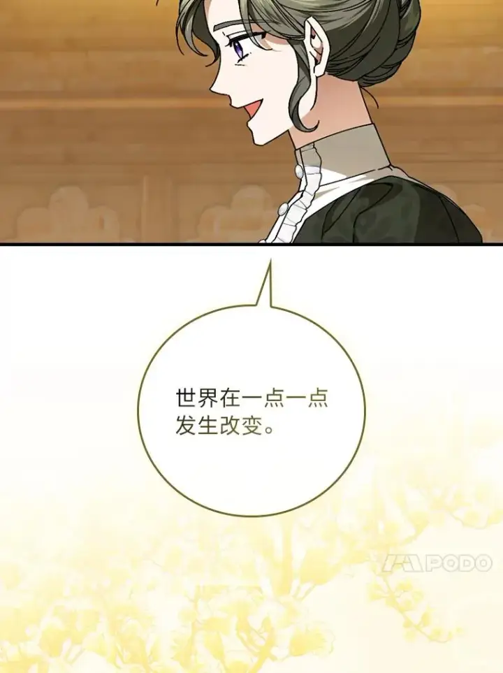 漫画《童话里反派的完美结局》117.拉莉莎的担心第31张图