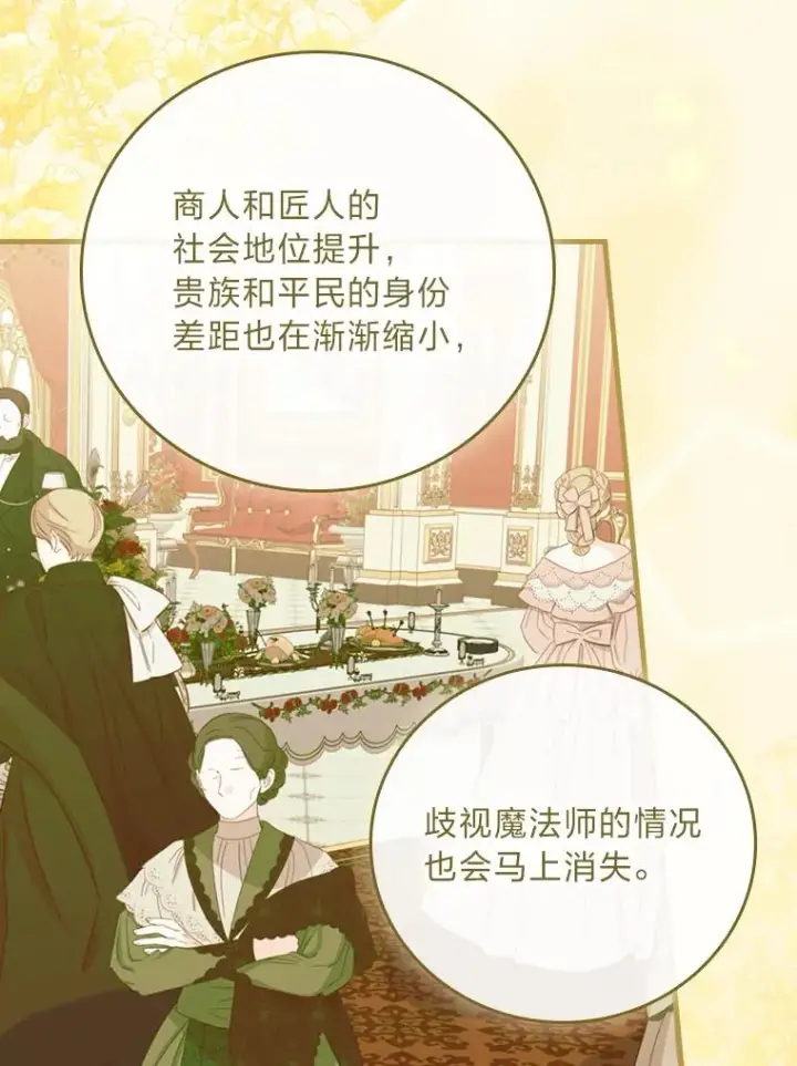 漫画《童话里反派的完美结局》117.拉莉莎的担心第32张图