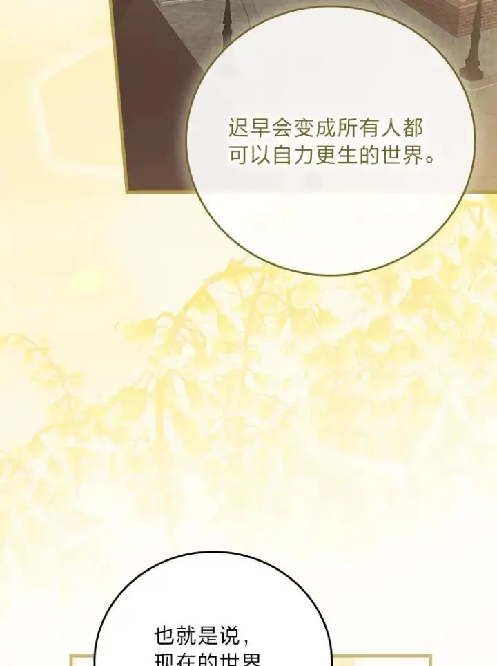 漫画《童话里反派的完美结局》117.拉莉莎的担心第34张图