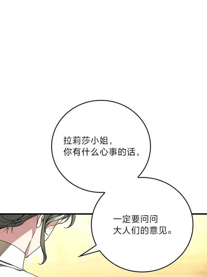 漫画《童话里反派的完美结局》117.拉莉莎的担心第36张图